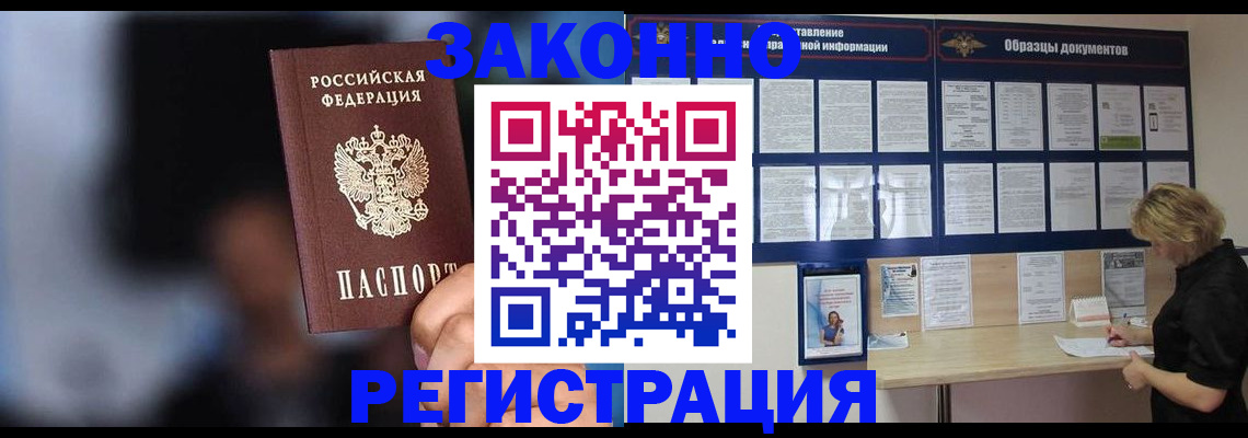прописка гарантия в Заинске