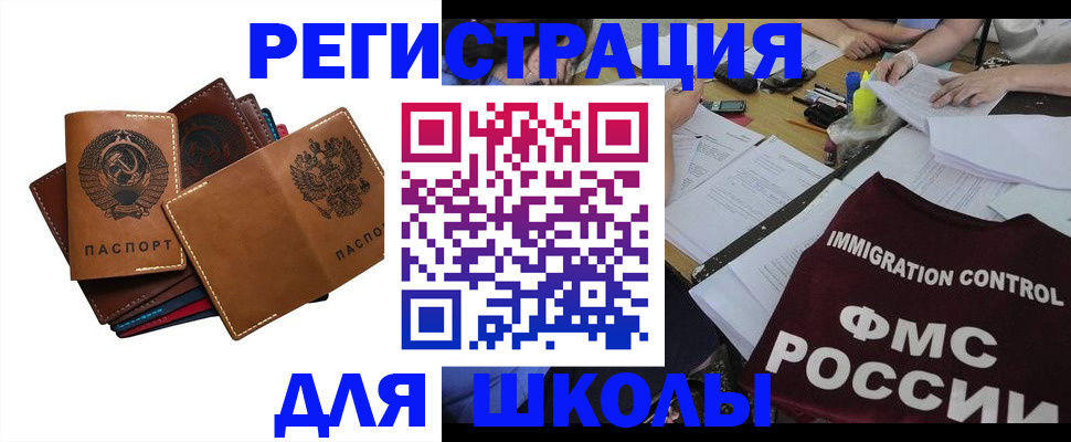регистрация для школы в Заинске