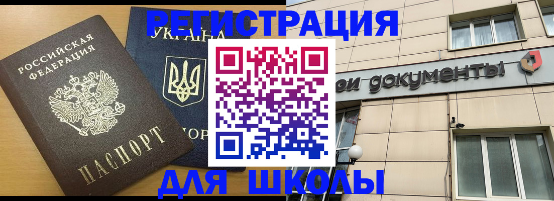 прописка для работы в Заинске