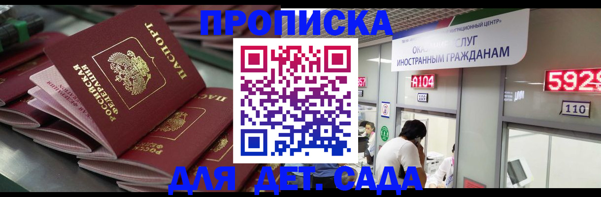 временная регистрация для школы в Заинске
